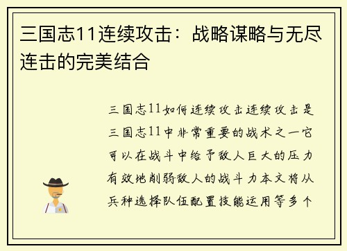 三国志11连续攻击：战略谋略与无尽连击的完美结合