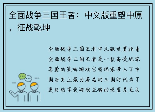 全面战争三国王者：中文版重塑中原，征战乾坤